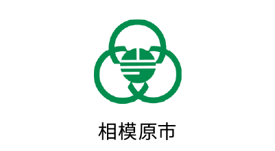 相模原市